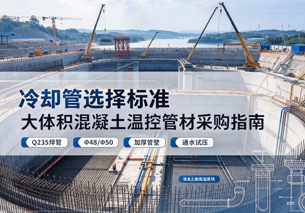 长海冷却管选择标准
